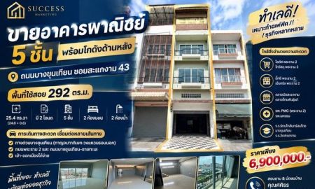 ขายอาคารพาณิชย์ / สำนักงาน - ขายอาคารพาณิชย์ 5 ชั้น พร้อมโกดังด้านหลัง บางขุนเทียน สะแกงาม 43