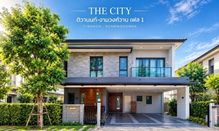 ขายบ้าน - ขายบ้านเดี่ยว THE CITY ติวานนท์ งามวงศ์วาน เฟส 1 บ้านหรูแบบ KAIRA 285 ตร.ม. ที่ดิน 69.7 ตร.ว. ราคา 15.9 ล้านบาท