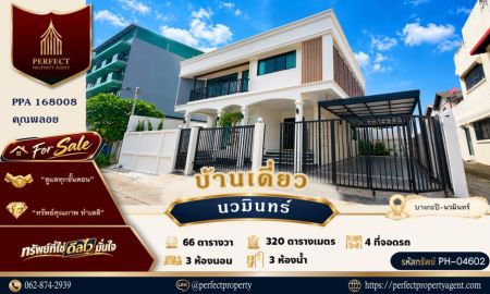 ขายบ้าน - ขายบ้านเดี่ยวหลังมุม นวมินทร์ บางกะปิ สไตล์ โมเดิร์น 6 จอด สวยพร้อมอยู่