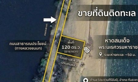 ขายที่ดิน - ขายที่ดินเปล่า นส.4จ ติดทะเลทับสะแก 120 ตรว. ติดถนนสาธารณะเดินทางสะดวก หน้าหาดสวย ห่างทะเลแค่ 50 เมตร ประจวบคีรีขันธ์
