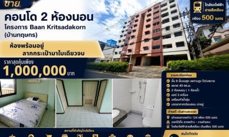 ขายคอนโด - ขายคอนโด 2 ห้องนอน โครงการ Baan Kritsadakorn (บ้านกฤษกร) ทำเลลาดพร้าว 124 ใกล้รถไฟฟ้าสายสีเหลือง เพียง 500 เมตร