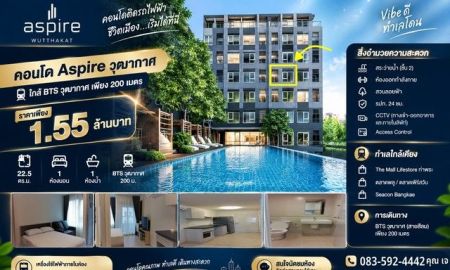 ขายคอนโด - ขายคอนโด Aspire Wutthakat แอสปาย วุฒากาศ คอนโดทำเลดี ใกล้ BTS เพียง 200 เมตร