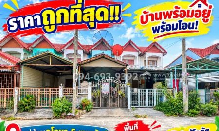 ขายทาวน์เฮาส์ - ขายทาวน์เฮ้าส์ 2 ชั้น ถนนเทพารักษ์ หมู่บ้านวโรชา 5 - บางบ่อ สมุทรปราการ พื้นที่ 20 ตรว. ราคาถูกที่สุด! พร้อมอยู่ พร้อมโอน