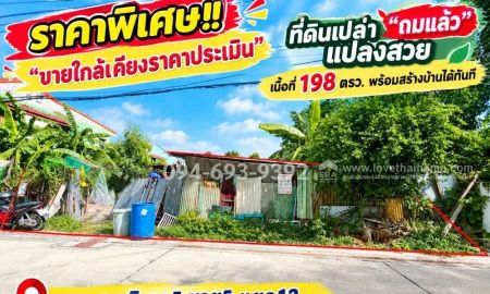 ขายที่ดิน - ขายที่ดิน ถนนสุขาภิบาล 5 ซอย5 แยก 12 ทำเลดีมาก เข้า-ออกสะดวก "ถมแล้ว" แปลงสวย สี่เหลี่ยมผืนผ้า เนื้อที่ 198 ตารางวา พร้อมสร้างบ้านได้ทันที