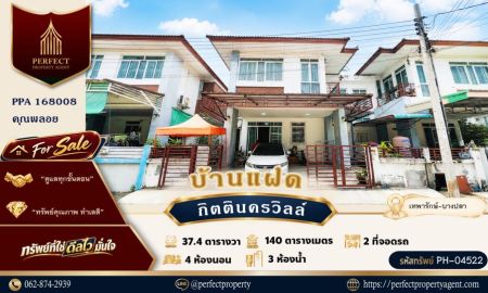 ขายบ้าน - ขายบ้านแฝด กิตตินครวิลล์ บางปลา เทพารักษ์ ทำเลดี น้ำไม่ท่วม แถมแอร์ 2 ตัว