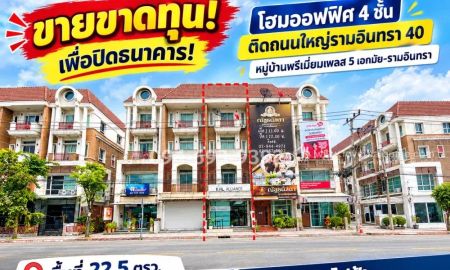 ขายโรงงาน / โกดัง - ขายโฮมออฟฟิศ 4 ชั้น ติดถนนใหญ่รามอินทรา 40 หมู่บ้านพรีเมี่ยมเพลส 5 เอกมัย-รามอินทรา พื้นที่ 22.5 ตรว. ขายขาดทุน! เพื่อปิดธนาคาร