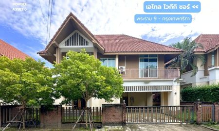 ขายบ้าน - เอโทล ไวกีกิ ชอร์ พระราม 9 กรุงเทพกรีฑา ถนนร่มเกล้า อย่าเพิ่งซื้อบ้านใหม่ ถ้ายังไม่ได้เห็นหลังนี้! : Atoll Waikiki Shore Rama 9 Krungthep Kritha