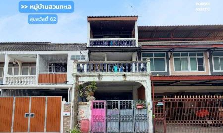 ขายทาวน์เฮาส์ - หมู่บ้านสวนทะเล เดินทางสะดวกทั้งสุขสวัสดิ์62 และประชาอุทิศ19 : Suan Talay