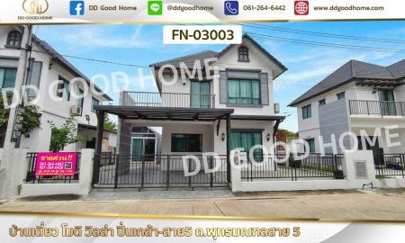 ขายบ้าน - บ้านเดี่ยว โมดิ วิลล่า ปิ่นเกล้า-สาย5 ถ.พุทธมณฑลสาย 5 ใกล้เซ็นทรัล ศาลายา