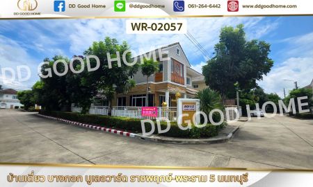 ขายบ้าน - บ้านเดี่ยว บางกอก บูเลอวาร์ด ราชพฤกษ์-พระราม 5 นนทบุรี ใกล้โรงเรียนเด่นหล้า พระราม 5