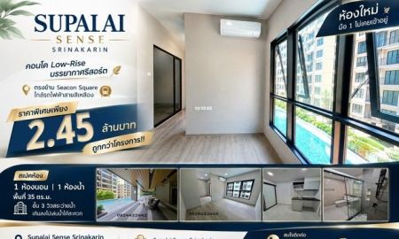 ขายคอนโด - ขายคอนโด Supalai Sense Srinakarin (ศุภาลัย เซนส์ ศรีนครินทร์)