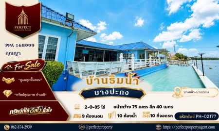ขายบ้าน - ขาย บ้านริมแม่น้ำบางปะกง บางคล้า เหมาะทำรีสอร์ท หรือลานกางเต๊นท์