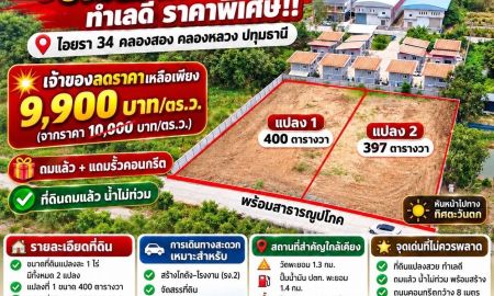 ขายที่ดิน - ที่ดินคลอง 2 คลองหลวง ปทุมธานี แปลงสวย ถมแล้ว เหมาะสร้างโกดังและต่อยอดธุรกิจ