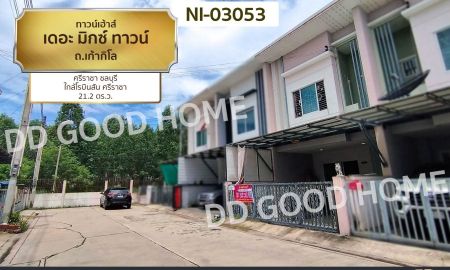 ขายทาวน์เฮาส์ - ทาวน์เฮ้าส์ เดอะ มิกซ์ ทาวน์ ถ.เก้ากิโล ศรีราชา ชลบุรี ใกล้โรบินสัน ศรีราชา