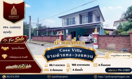 ขายบ้าน - บ้านเดี่ยว คาซ่า วิลล์ รามคำแหง-วงแหวน หลังมุม กรุงเทพมหานคร พร้อมเข้าอยู่