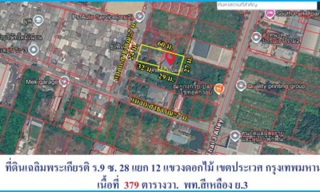 ขายที่ดิน - ขายด่วน! ที่ดินประเวศ 379 ตร.ว. เพียง 10 ล้าน! เข้า ออกได้ 2 ซอย ซอย 12 และซอย 14 เฉลิมพระเกียรติ ร.9 ซอย 28 แยก 12 เฉลี่ยเพียง 26,385 บาท/ตร.ว.