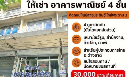 ให้เช่าทาวน์เฮาส์ - ให้เช่าอาคารพาณิชย์ 4 ชั้น ติดถนนใหญ่สาธุประดิษฐ์ กรุงเทพฯ