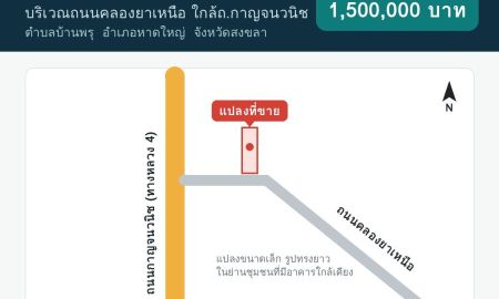 ขายที่ดิน - ขายที่ดินบ้านพรุ หาดใหญ่ 22.4 ตร.ว. บริเวณถนนคลองยาเหนือ ใกล้ถนนกาญจนวนิช