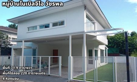 ขายบ้าน - ขายบ้านเดี่ยว หมู่บ้านโนเบิลจีโอ วัชรพล รีโนเวทใหม่ทั้งหลัง พร้อมการรับประกันบ้าน