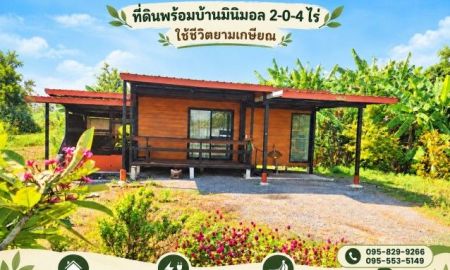ขายที่ดิน - ขายถูกที่ดินพร้อมบ้าน 1 ชั้นพร้อมเฟอร์ 2-0-4 ไร่ ติดถนนหลัก น้ำไม่ท่วม ไว้ยามพักผ่อนยามเกษียณหรือทำเกษตร,ใกล้ชุมชน,ตลาด อ. หนองโดน สระบุรี