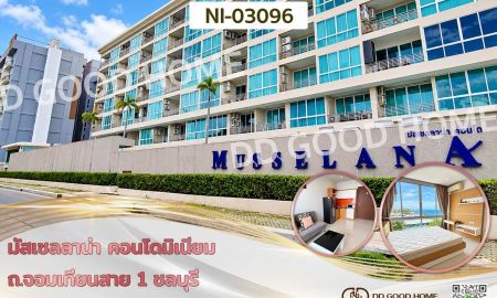 ขายคอนโด - มัสเซลลาน่า คอนโดมิเนียม ถ.จอมเทียนสาย 1 ชลบุรี ใกล้ร้านอาหารปูเป็น