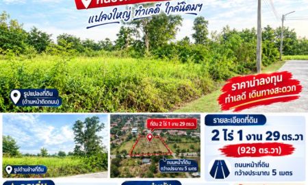 ขายที่ดิน - ที่ดิน 2 ไร่กว่า ใกล้อมตะฯ เพียง 7 ล้าน! นักลงทุนห้ามเลื่อนผ่าน!