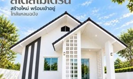 ขายบ้าน - ขายบ้านเดี่ยวสไตล์โมเดิร์น ใกล้แหลมฉบัง BAANRIN บ้านสร้างใหม่ พร้อมเข้าอยู่ ราคาพิเศษ 2.39 ล้านบาท (จากราคาปกติ 2.79 ล้านบาท)