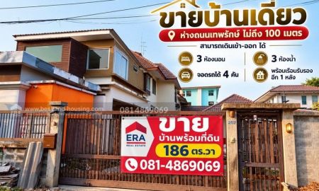 ขายบ้าน - ขายบ้านเดี่ยว ทำเลวัชรพล-เทพรักษ์ สถานที่ตั้ง ถนนเทพรักษ์ แขวงท่าแร้ง เขตบางเขน กรุงเทพมหานคร