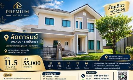 ขาย-ให้เช่าบ้าน - ขาย/เช่า บ้านเดี่ยวหรู ลัดดารมย์ วงแหวน รามอินทรา บ้านหลังริม พื้นที่สวนกว้าง ทำเลเดินทางสะดวก