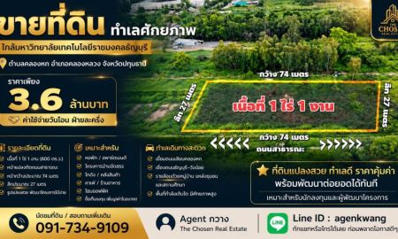 ขายที่ดิน - ขายที่ดินทำเลศักยภาพ ใกล้มหาวิทยาลัยเทคโนโลยีราชมงคลธัญบุรี เนื้อที่ 1 ไร่ 1 งาน