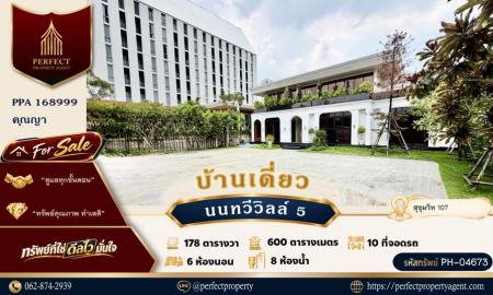 ขายบ้าน - ขาย บ้านเดี่ยวทำเลดี สุขุมวิท อยู่อาศัย พร้อมทำออฟฟิศ BTS สถานีแบริ่ง