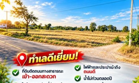 ขายที่ดิน - ขายที่ดิน 10 ไร่ อ.ลำปลายมาศ จ.บุุรีรัมย์