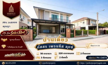 ขาย-ให้เช่าบ้าน - ขาย/เช่า ภัสสร เพรจทีส พัฒนาการ 38 เลี้ยงสัตว์ได้