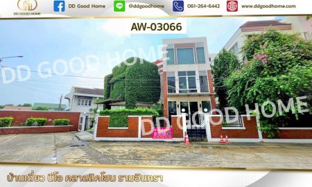 ขายบ้าน - บ้านเดี่ยว นีโอ คลาสสิคโฮม รามอินทรา ติด MRT สถานีรามอินทรา กม.6